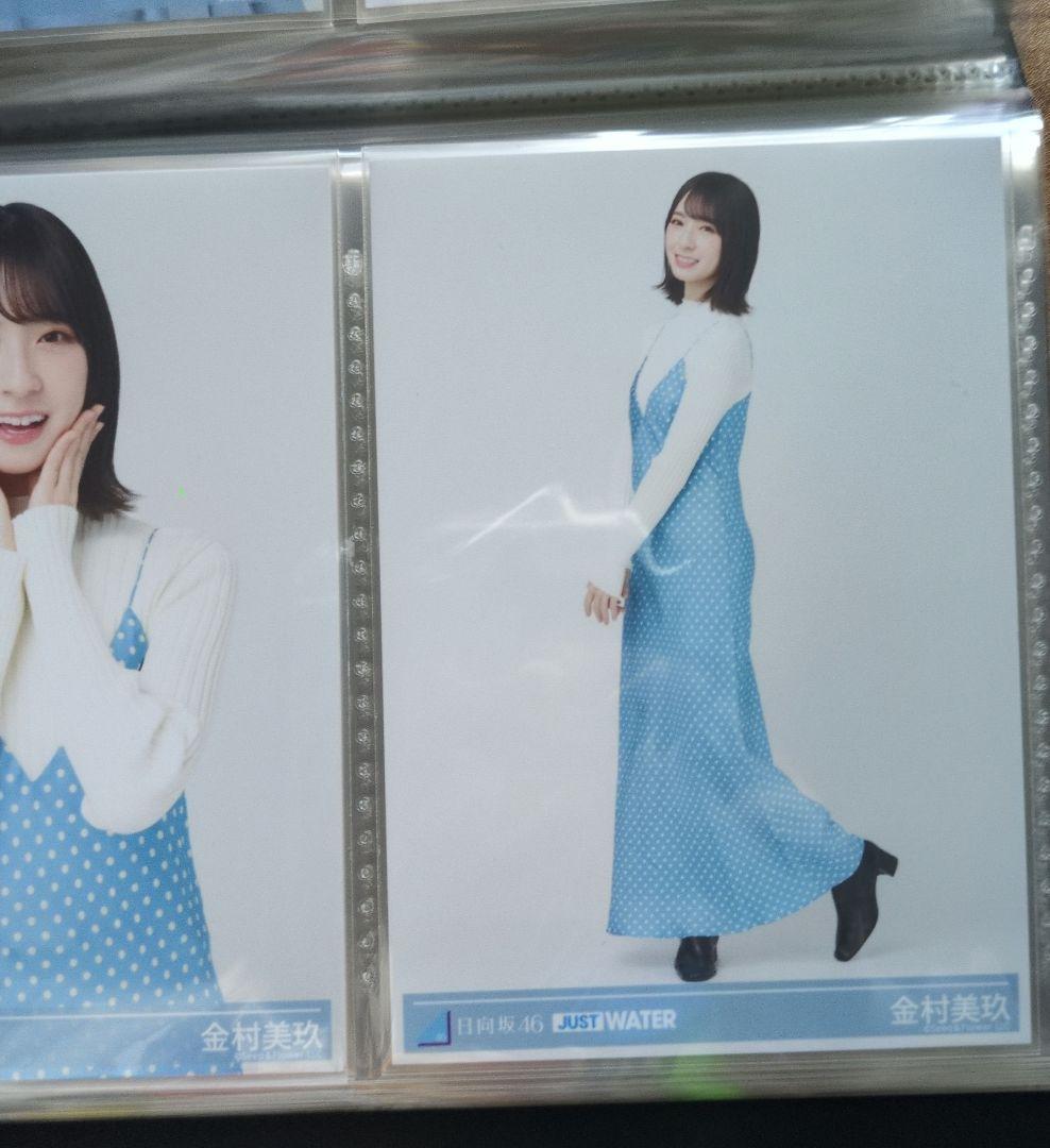 日向坂46 金村美玖 生写真 楽天 JUST WATER 3種 9枚 フルコンプ