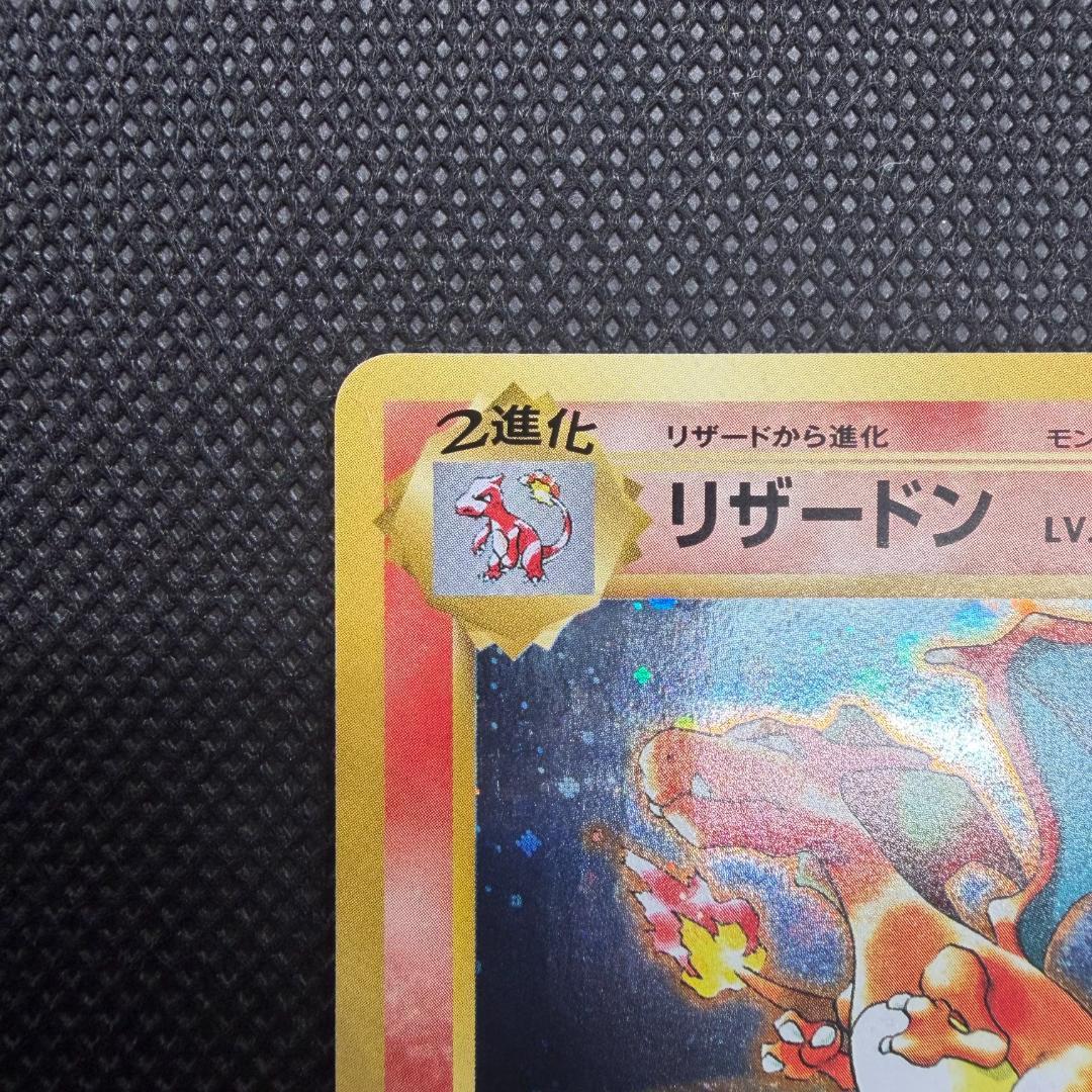 リザードン プロモ 280 とりかえっこプリーズ