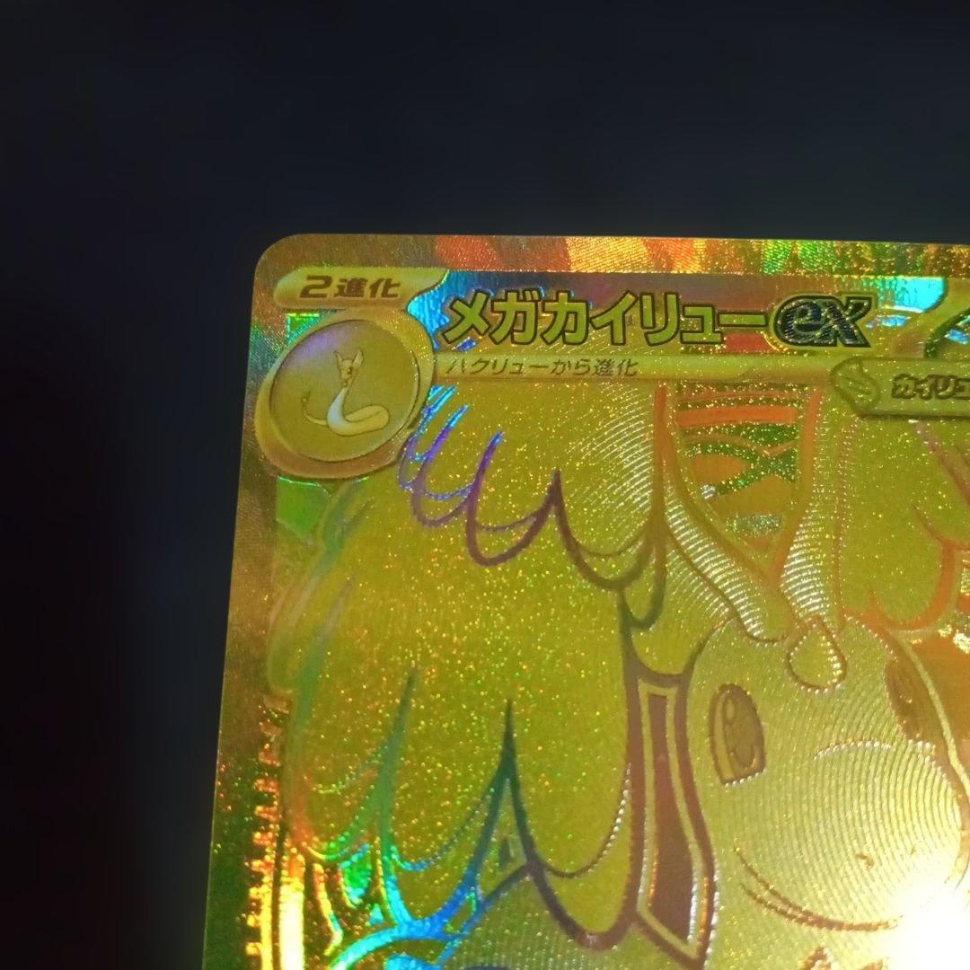 ポケモンカード メガカイリューex MUR 250/193 M2a メガドリーム