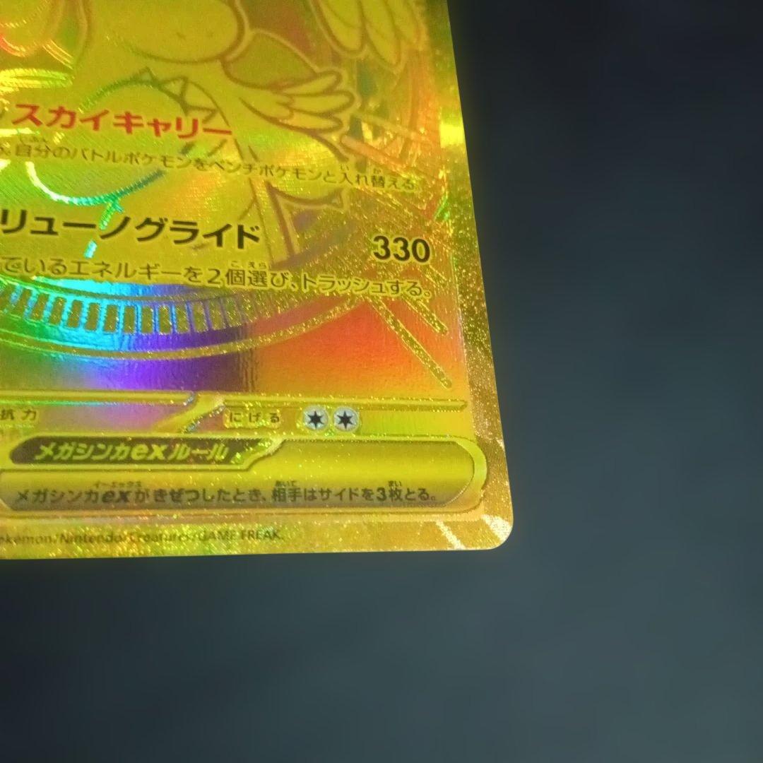 ポケモンカード メガカイリューex MUR 250/193 M2a メガドリーム