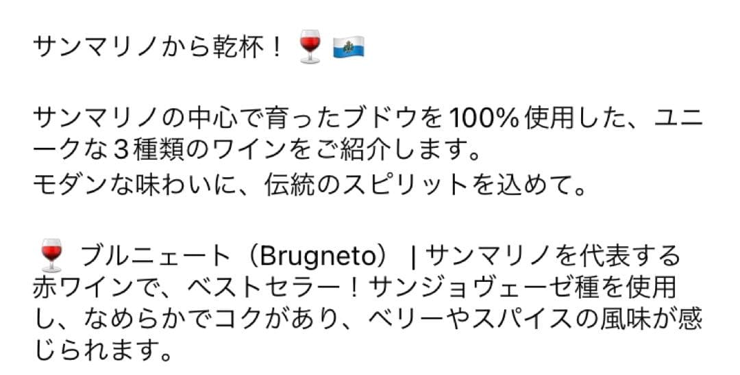 大阪関西万博　サンマリノ共和国　ワイン　EXPO 2025 OSAKA ラベル