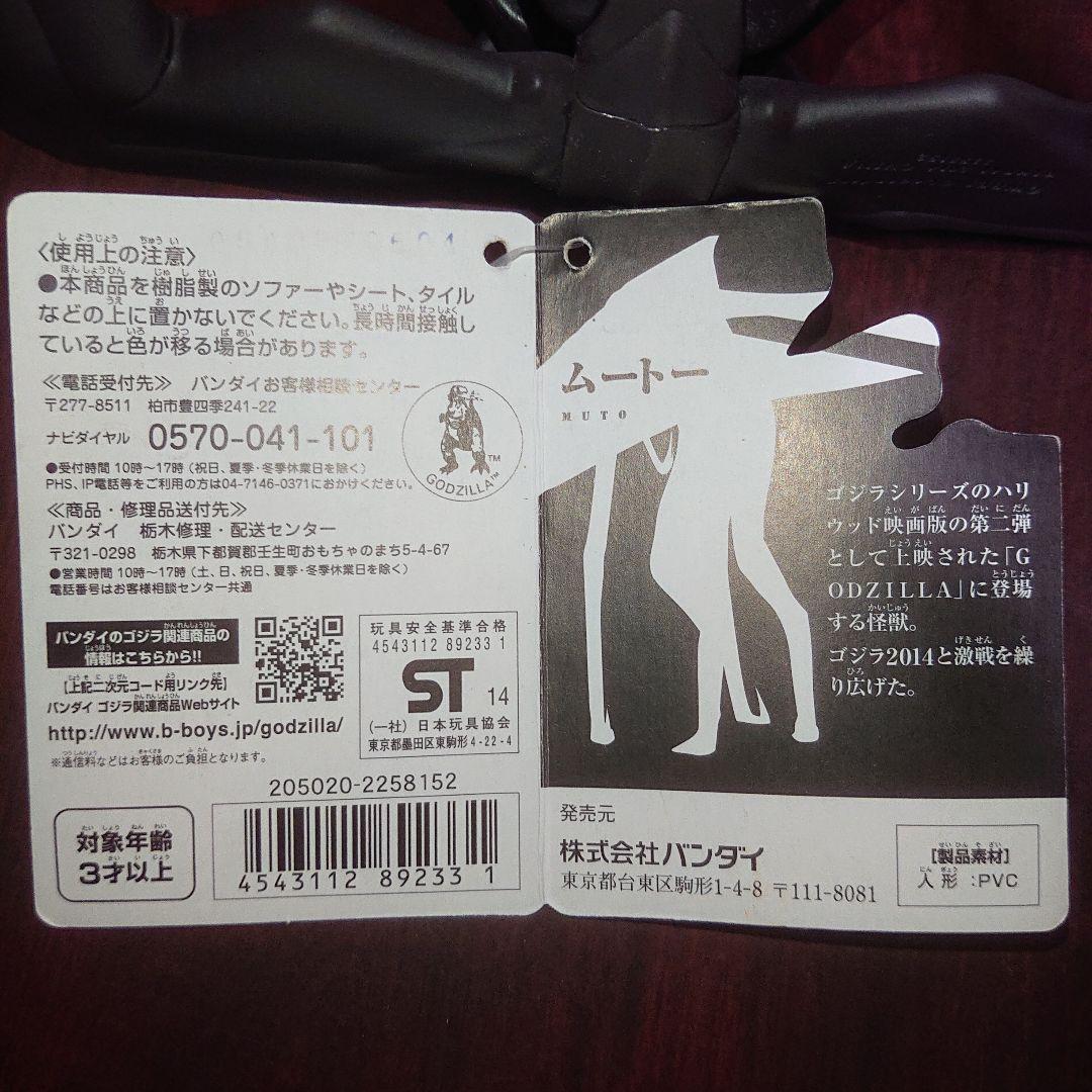 絶版/ムートー ソフビ