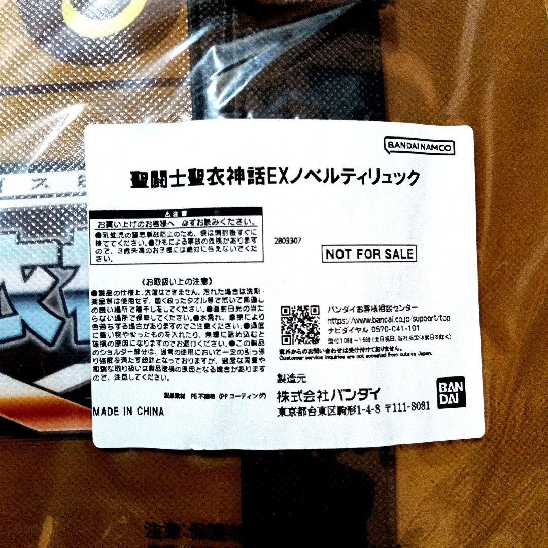 聖闘士聖衣神話EX サジタリアスアイオロス ピスケスアフロディーテ リュック