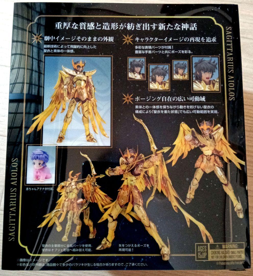 聖闘士聖衣神話EX サジタリアスアイオロス ピスケスアフロディーテ リュック