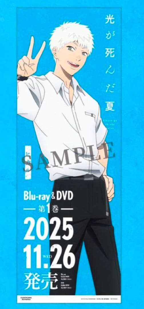 光が死んだ夏 くじ引き堂 タペストリー ポスター まとめ売り 非売品あり