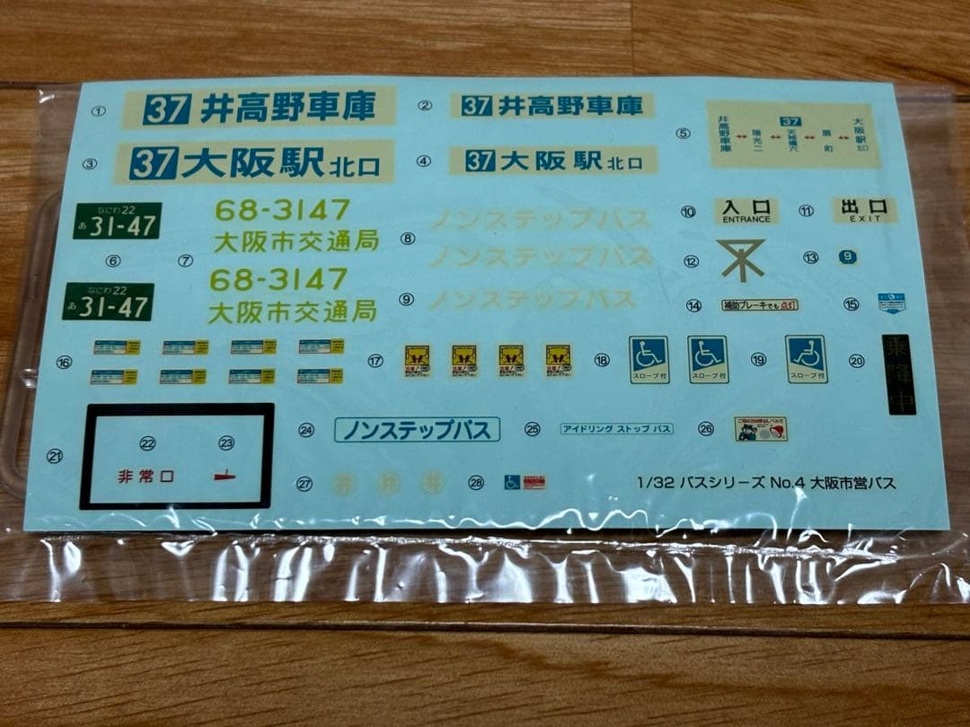 アオシマ 1/32 大阪市営バス 路線バス 三菱ふそうエアロスター ボディ塗装済