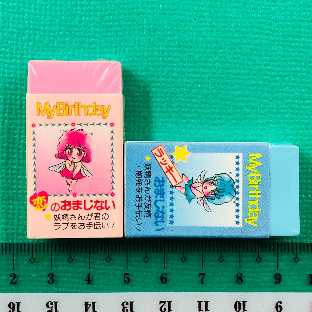 激レア★ 当時物 My Birthday マイバースデイ 消しゴム2個セット