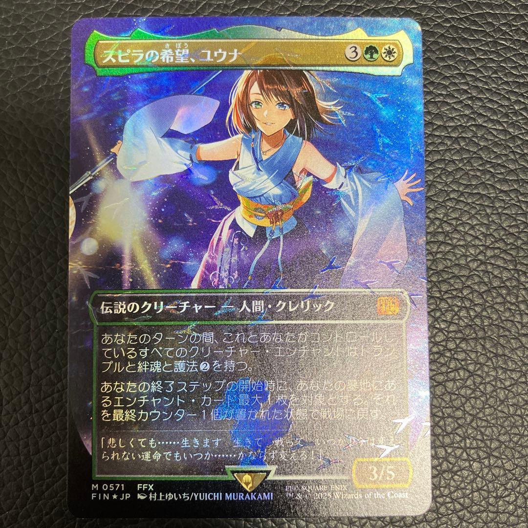 スピラの希望 ユウナ チョコボトラックfoil チョコボバンドル mtg