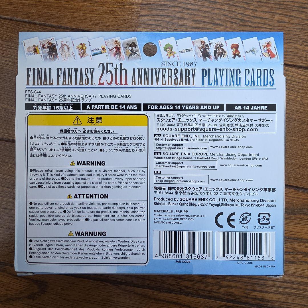 ファイナルファンタジー 25周年記念トランプ