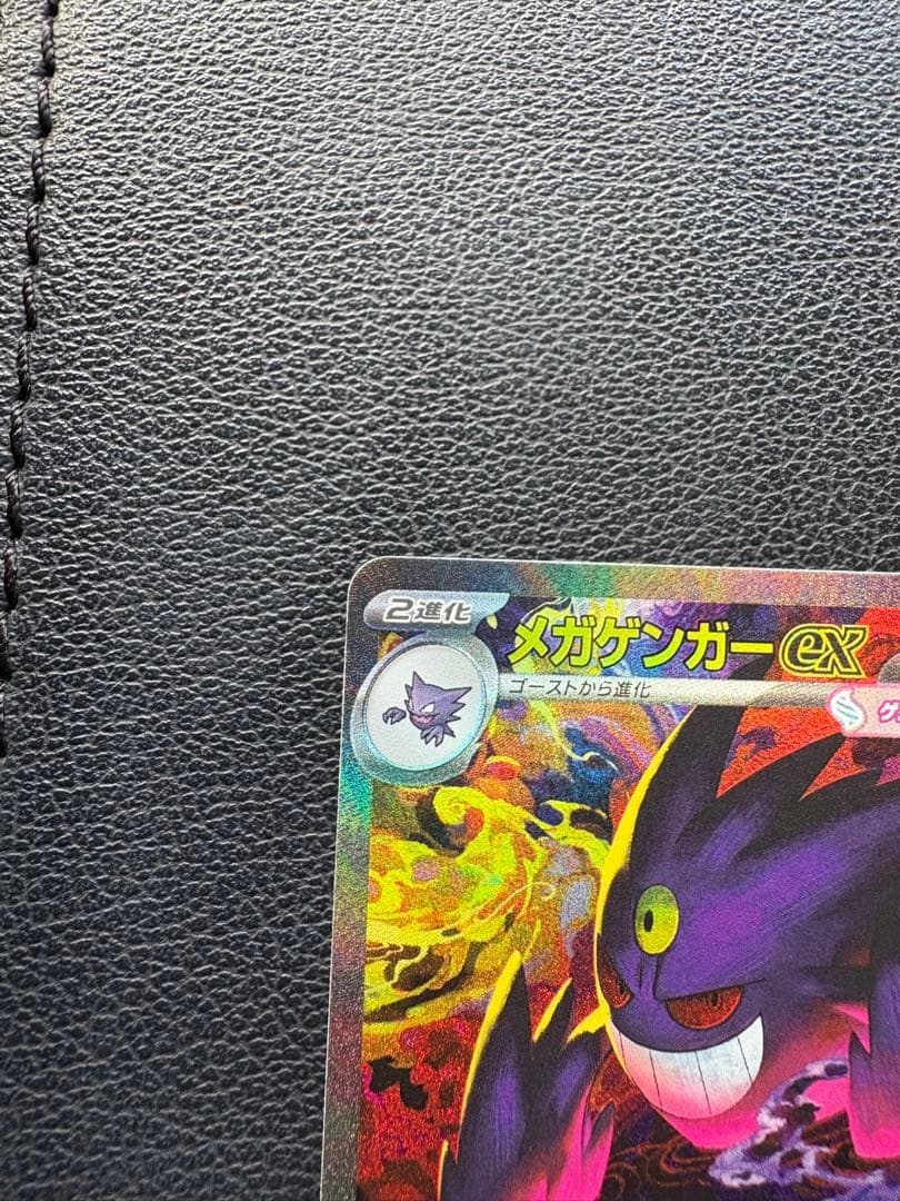 【即日発送可】ポケモンカード メガゲンガーex sar MEGAドリーム