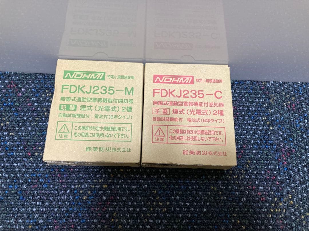 ② FDKJ235-M/C 光電式　煙感知器2個セット