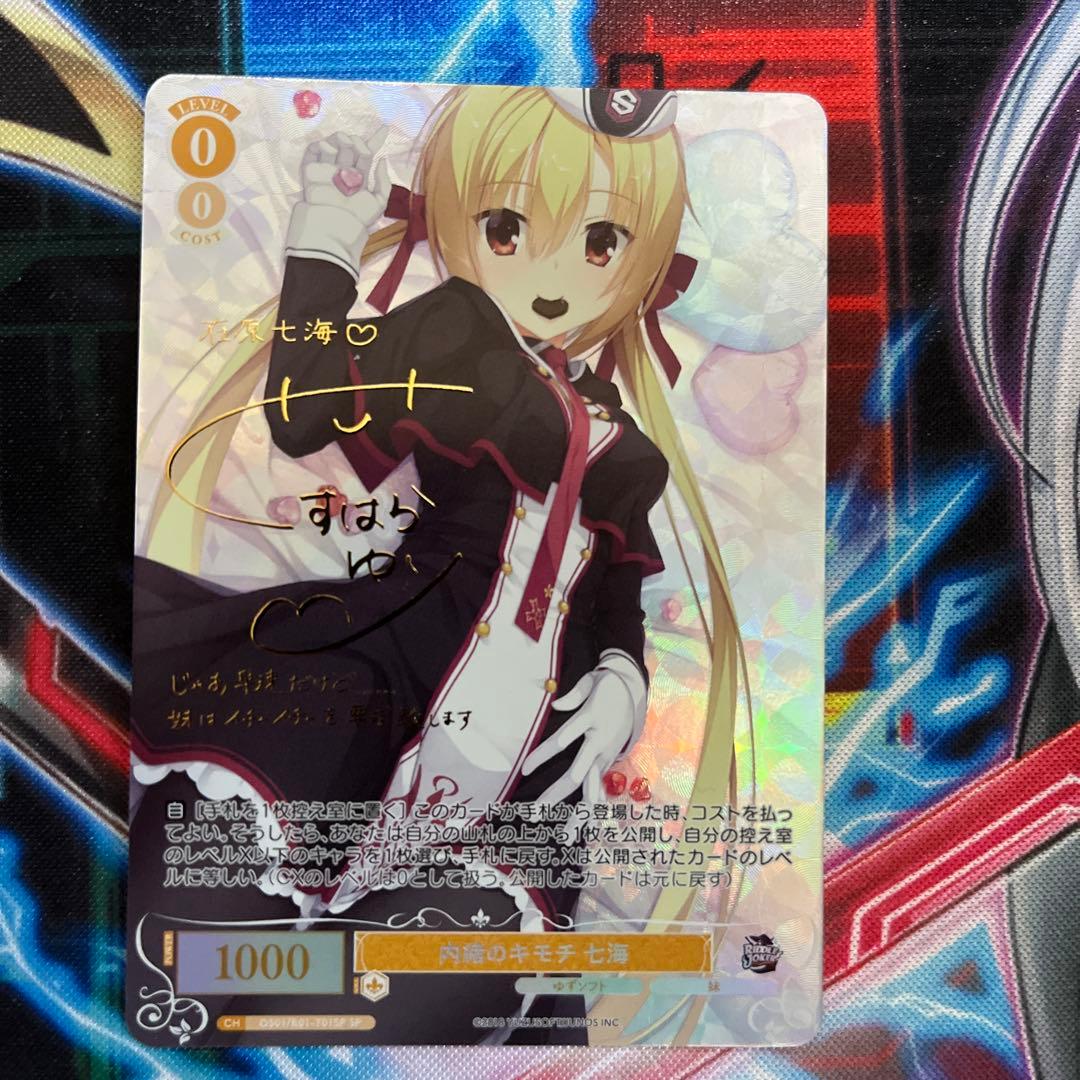 ヴァイスシュヴァルツロゼ　内緒のキモチ　七海　sp TD