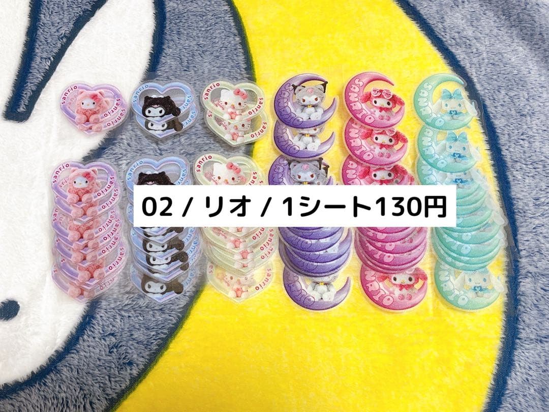 02. リオ ロールシール 1シート 130円
