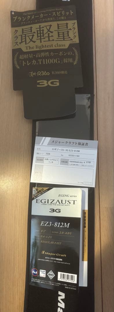 EGIZAUST 3G EZ3-812M エギングロッド