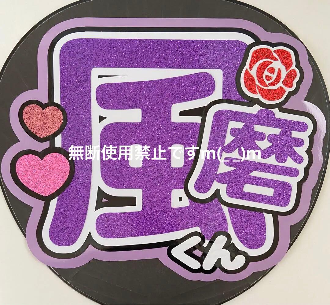 オーダーうちわ文字 なっちさま