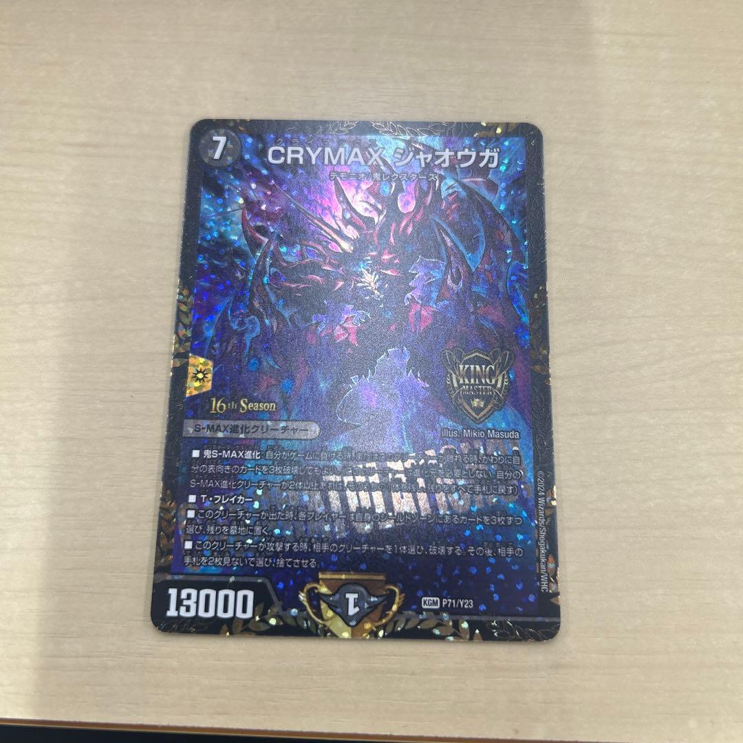 CRYMAXジャオウガ　CSプロモ