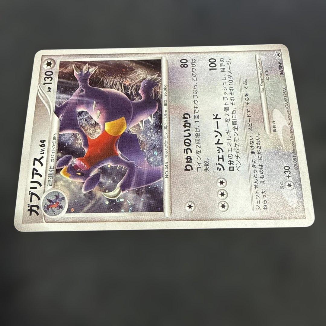 ガブリアス PROMO DPプロモーションカード 104/DP-P