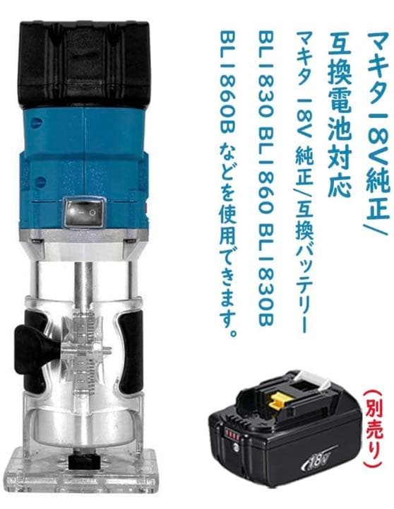 充電式 トリマ 18V 電動 トリマー マキタ 18V 純正/互換バッテリー