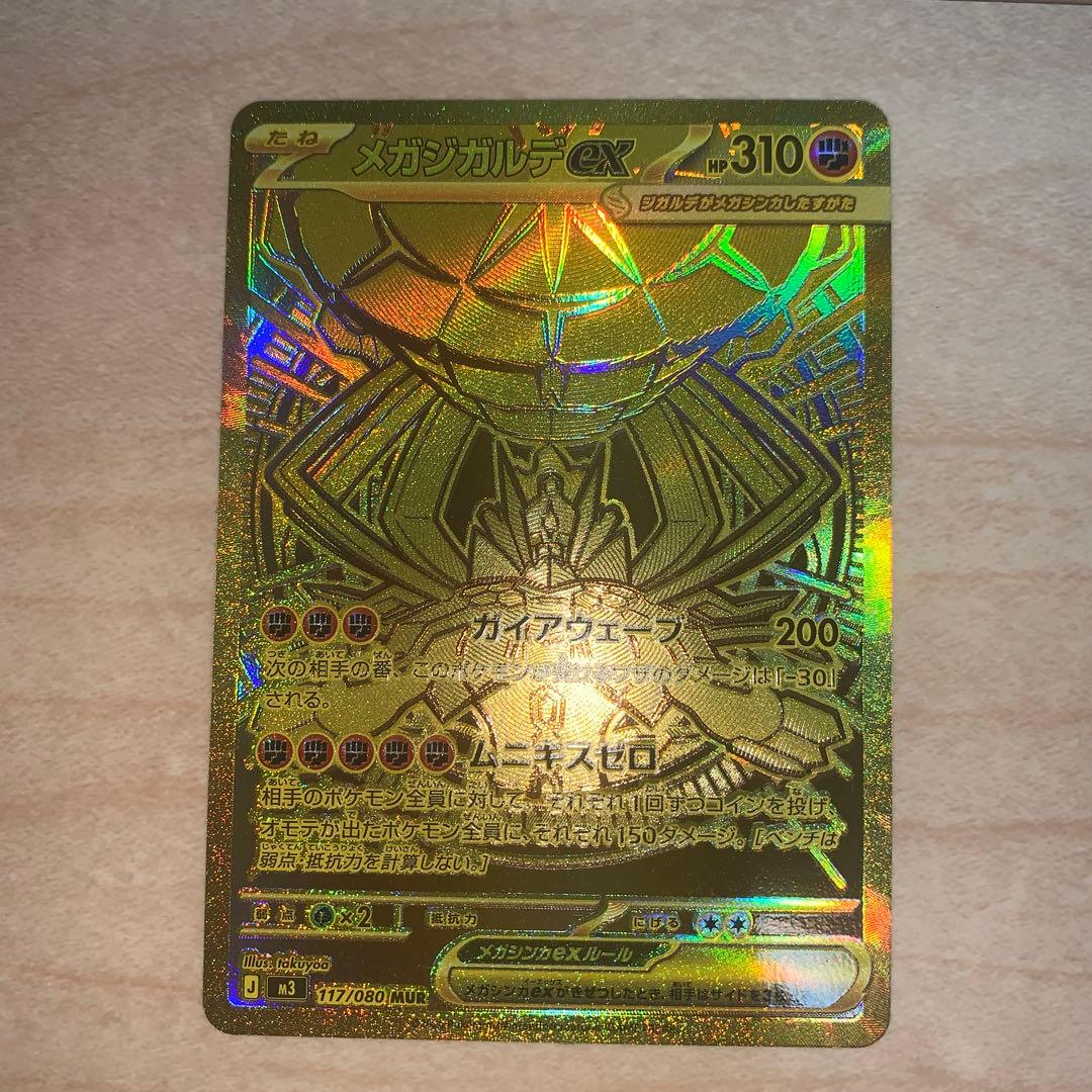 メガジガルデex MUR （美品）　即日発送