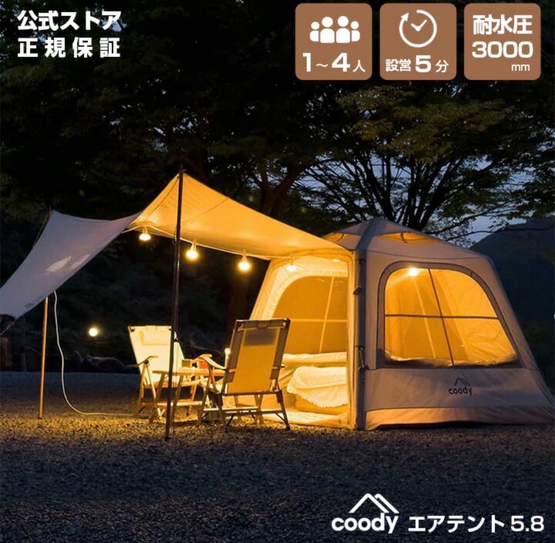 【ほぼ新品未使用】coody エアテント5.8