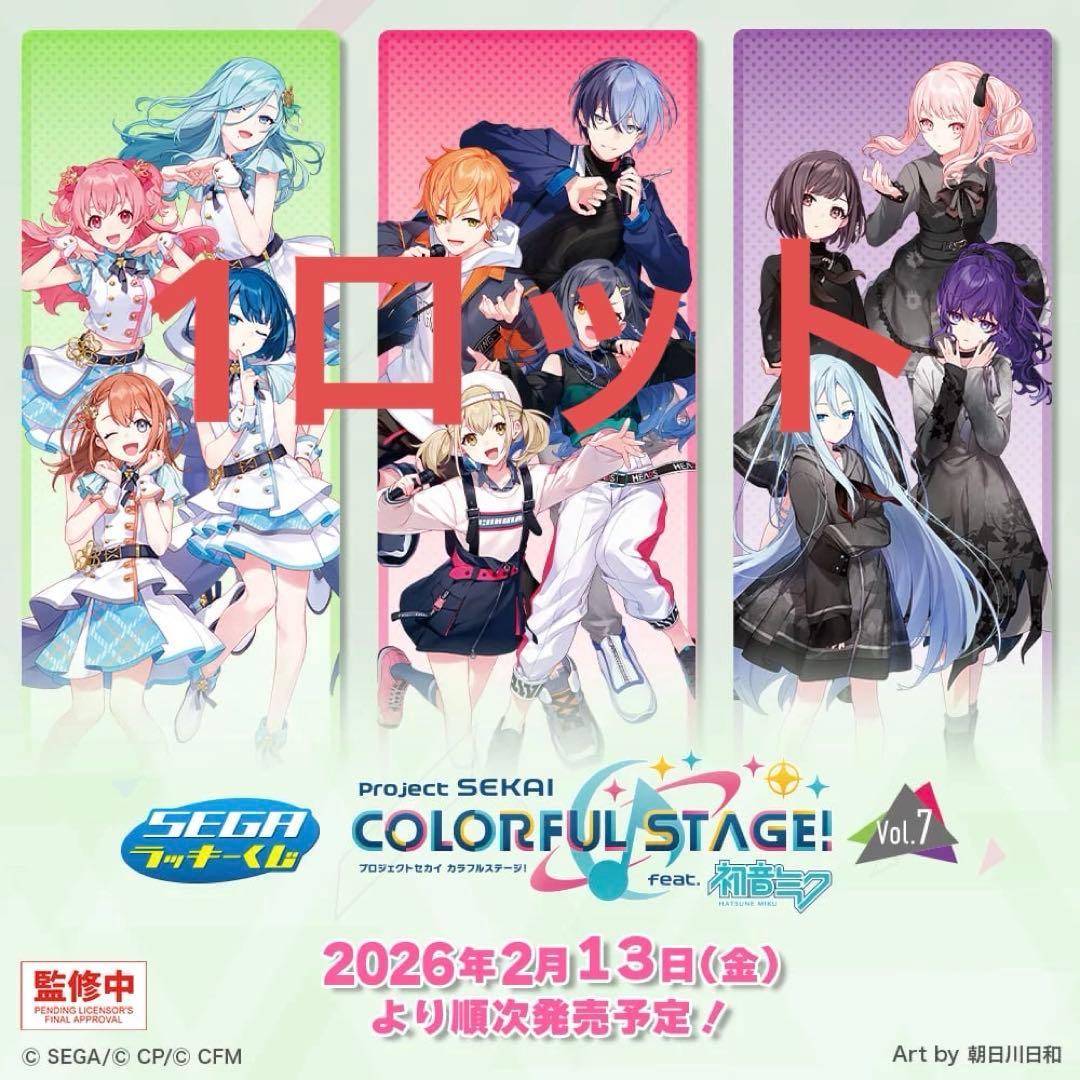 セガ ラッキーくじ プロジェクトセカイ カラフルステージ！ 初音ミク７