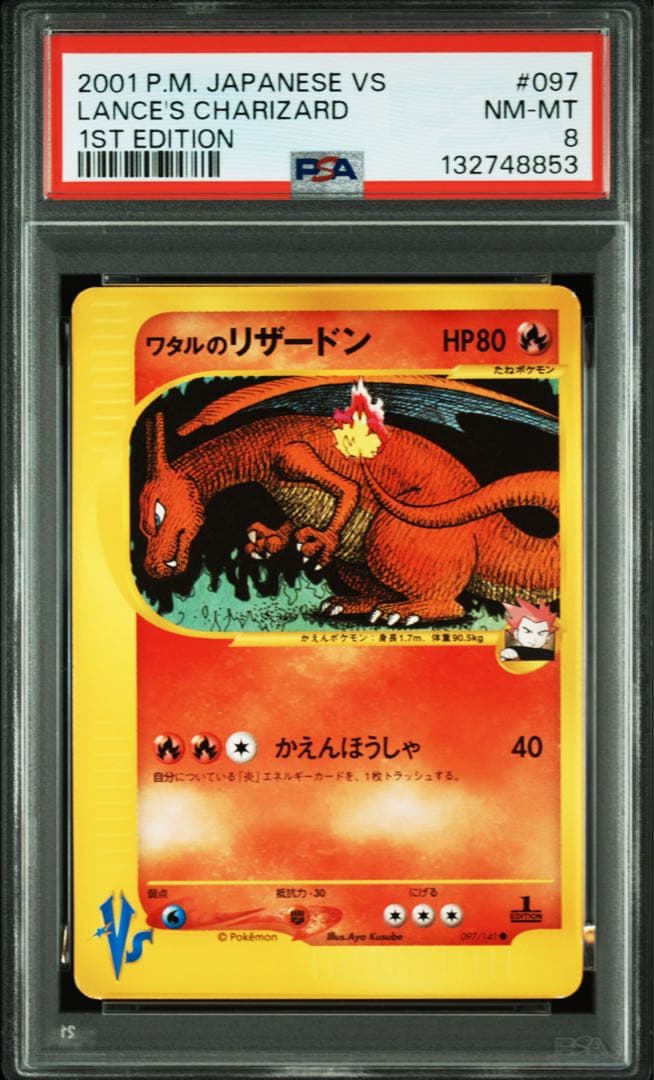 psa8 ワタルのリザードン vs ハーフデッキ リーダーズポケモン