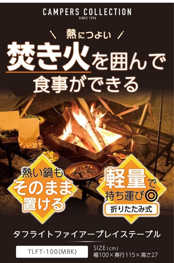 焚き火台タフライトテーブル メッシュテーブルTLFT-100(MBK) ブラック