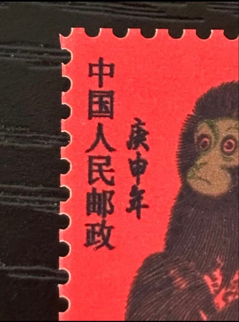 古切手　中国切手 【猿】6枚セット 伝統的な切手セット