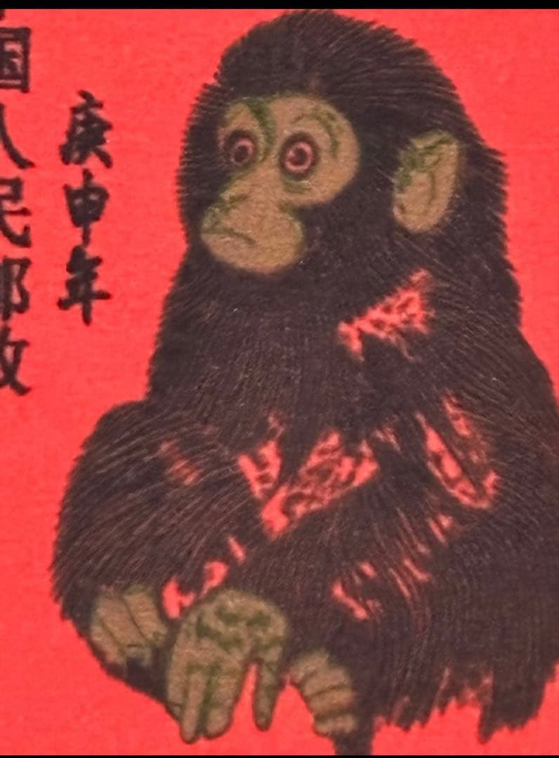 古切手　中国切手 【猿】6枚セット 伝統的な切手セット
