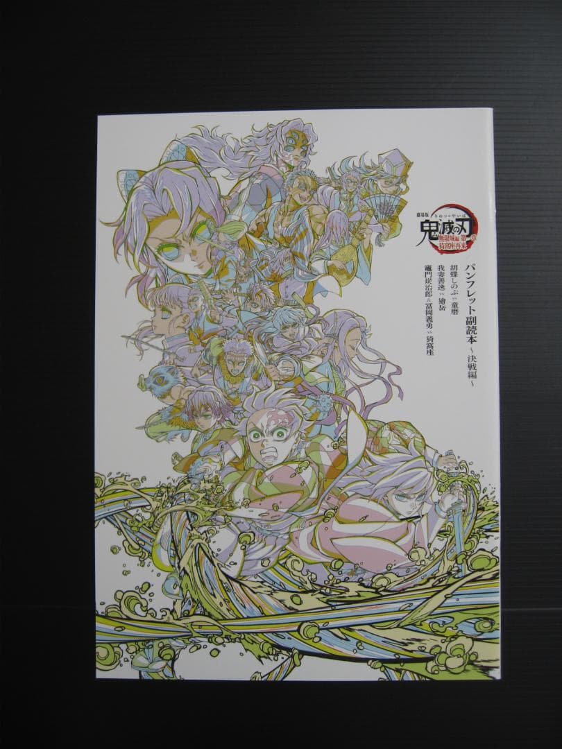 鬼滅の刃 20巻 特装版 謹製絵葉書 ポストカード 炭治郎 甘露寺 色紙 ③