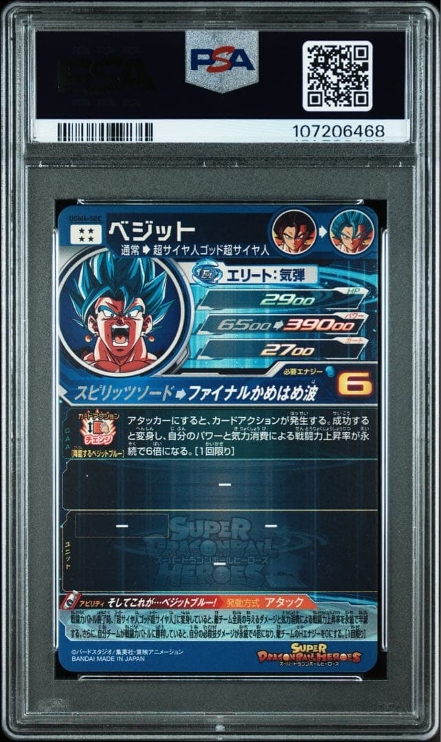 【PSA10】SDBH UGM4-SEC ベジット　シークレット