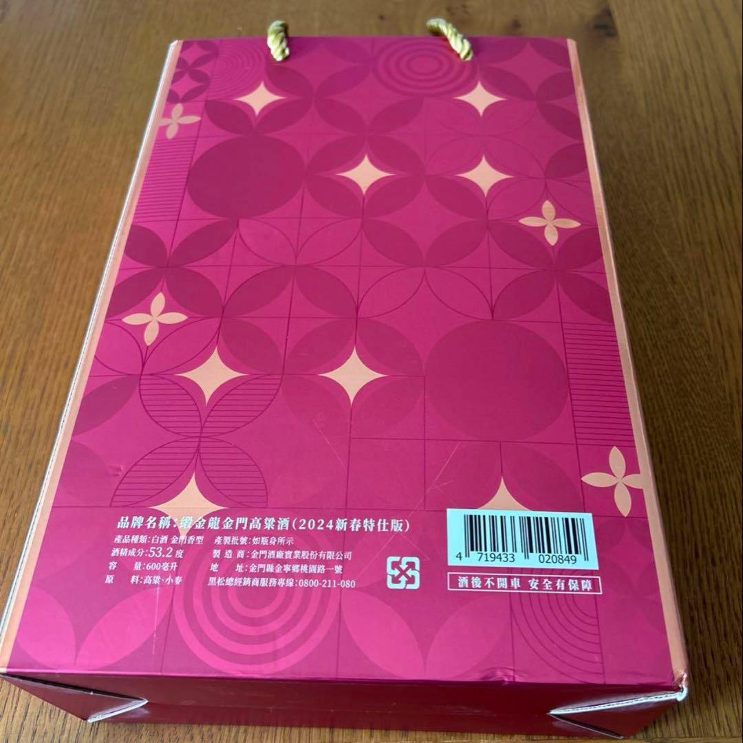 金門高梁酒 2本セット 53.2%