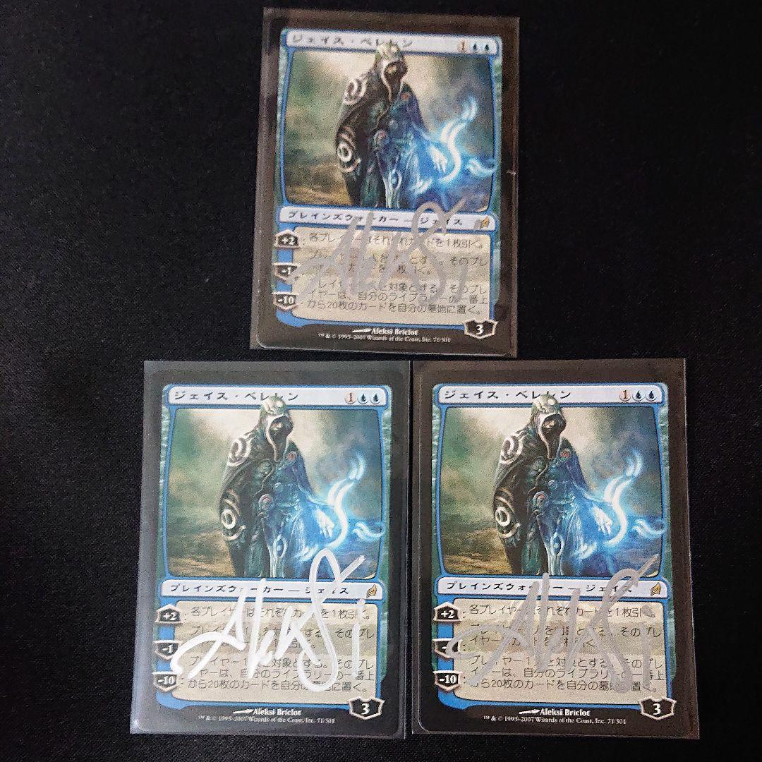 mtg ジェイス・ベレレン サインド セット