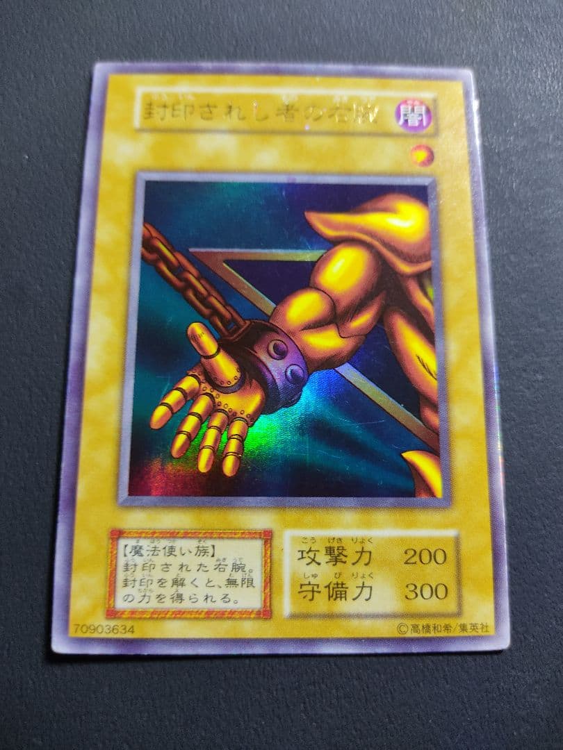 遊戯王　封印されしエクゾディア　初期　UR