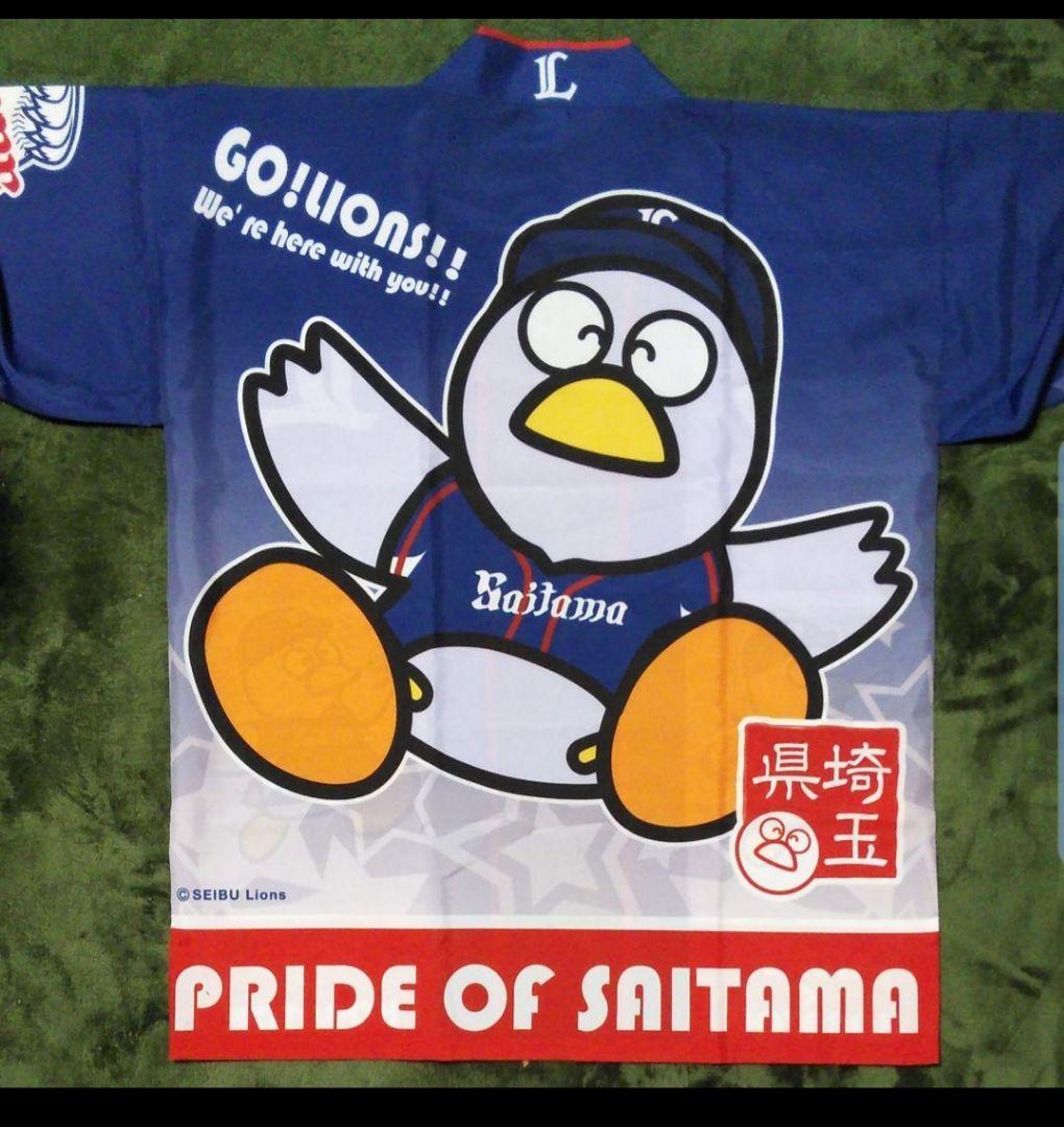 埼玉西武ライオンズ　コバトンビジター柄法被