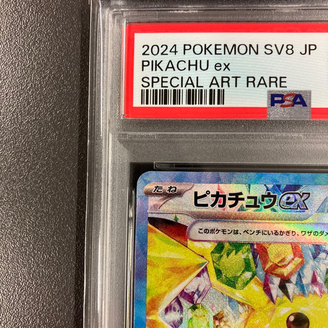ピカチュウex sar psa10 ポケモンカード