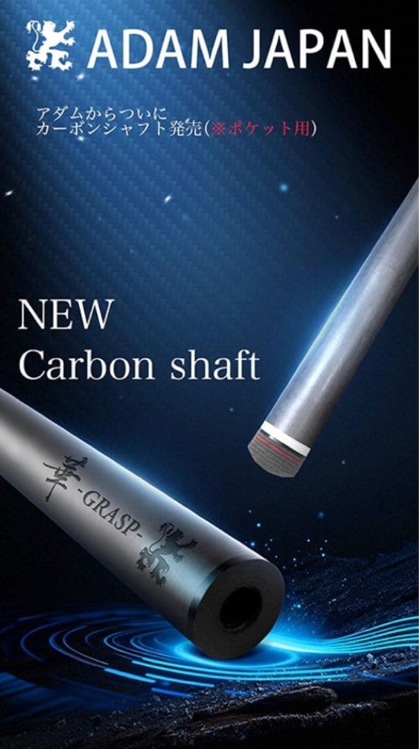 希少品ADAM カーボンシャフト GRASP華　12.4mm 新品未使用品