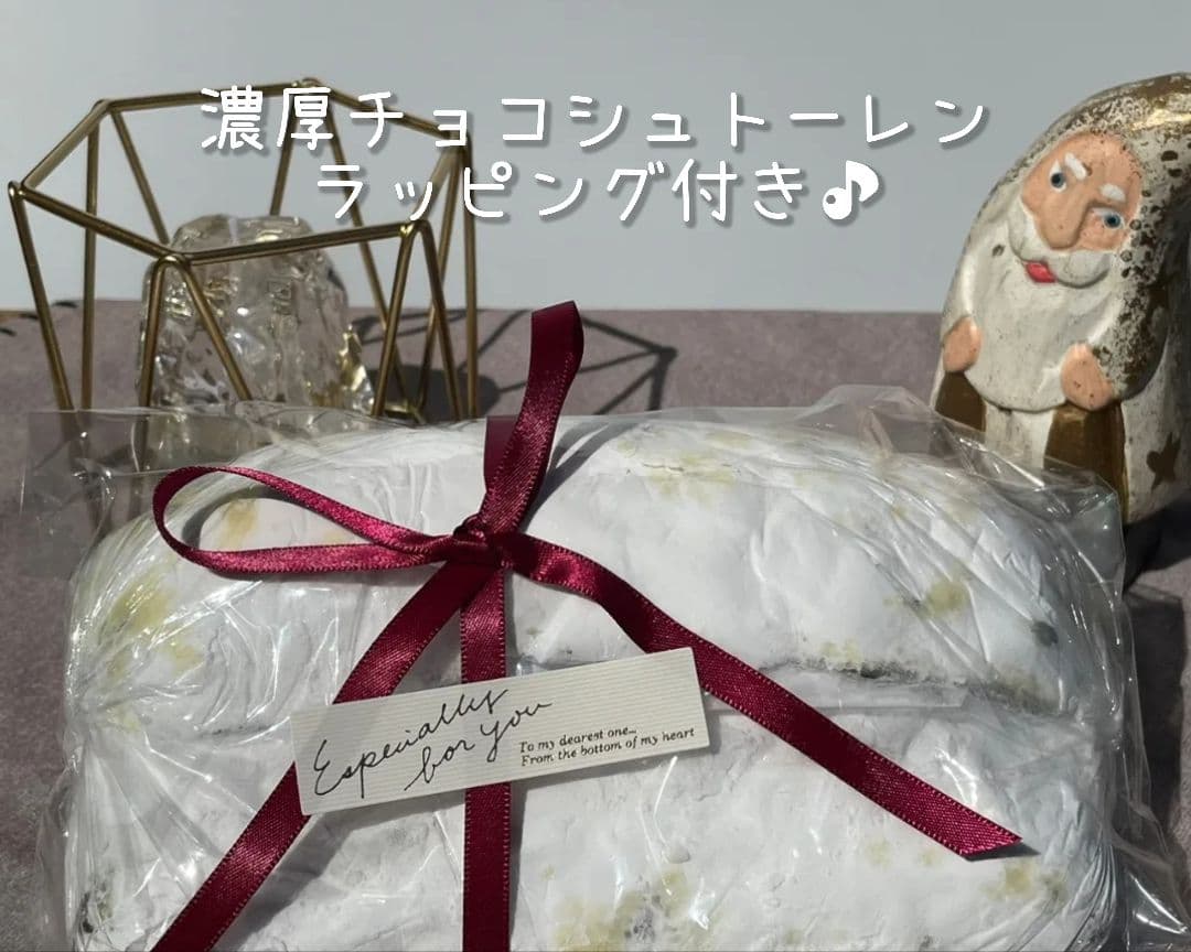 ガチャピン様オーダー品　濃厚チョコシュトーレン