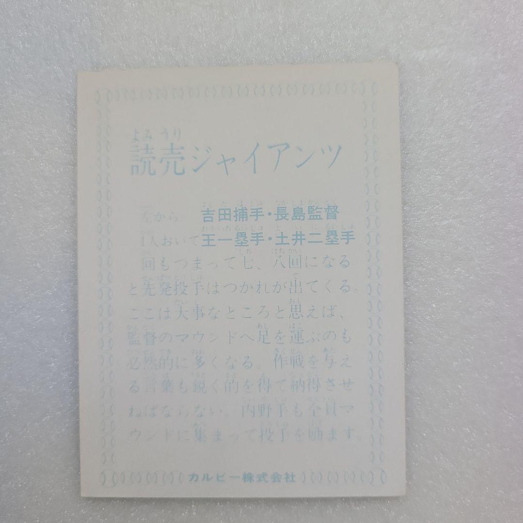 プロ野球チップスカード 読売ジャイアンツ