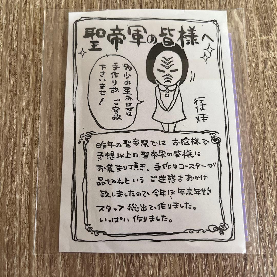 ④ 北斗の拳 イチゴ味 聖帝祭 カード