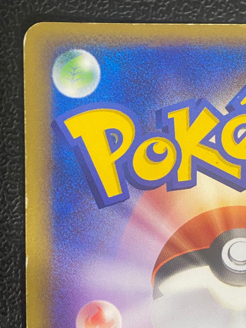 ポケパークのピカチュウ 004/009 フォレストシート プロモ