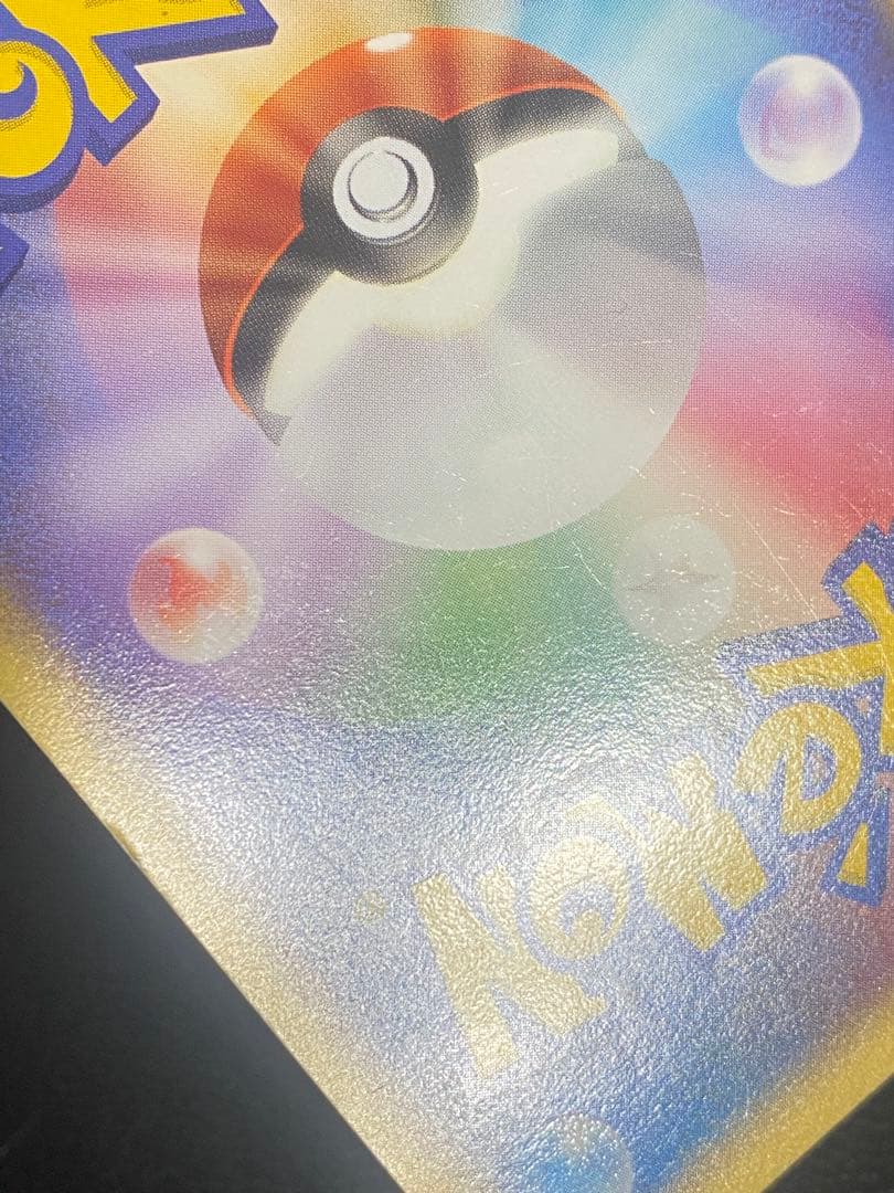 ポケパークのピカチュウ 004/009 フォレストシート プロモ