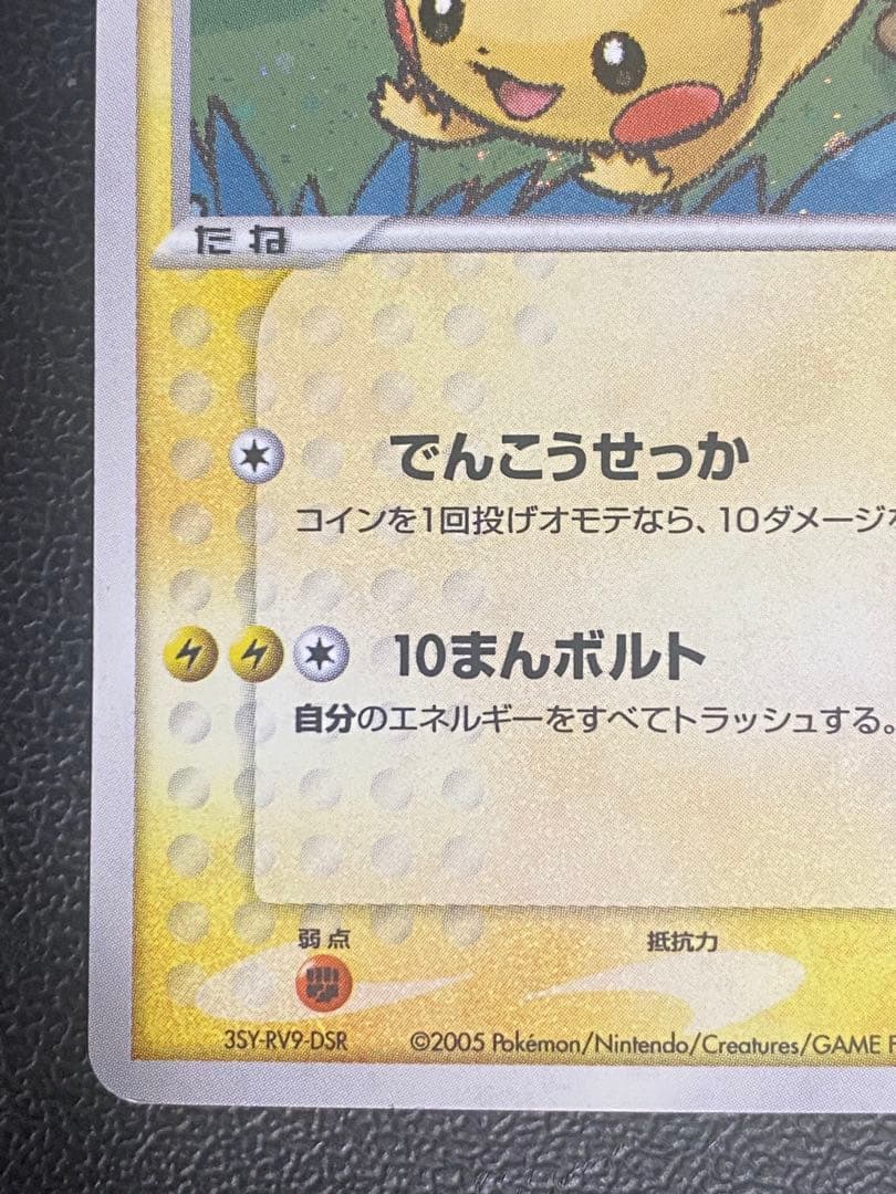 ポケパークのピカチュウ 004/009 フォレストシート プロモ