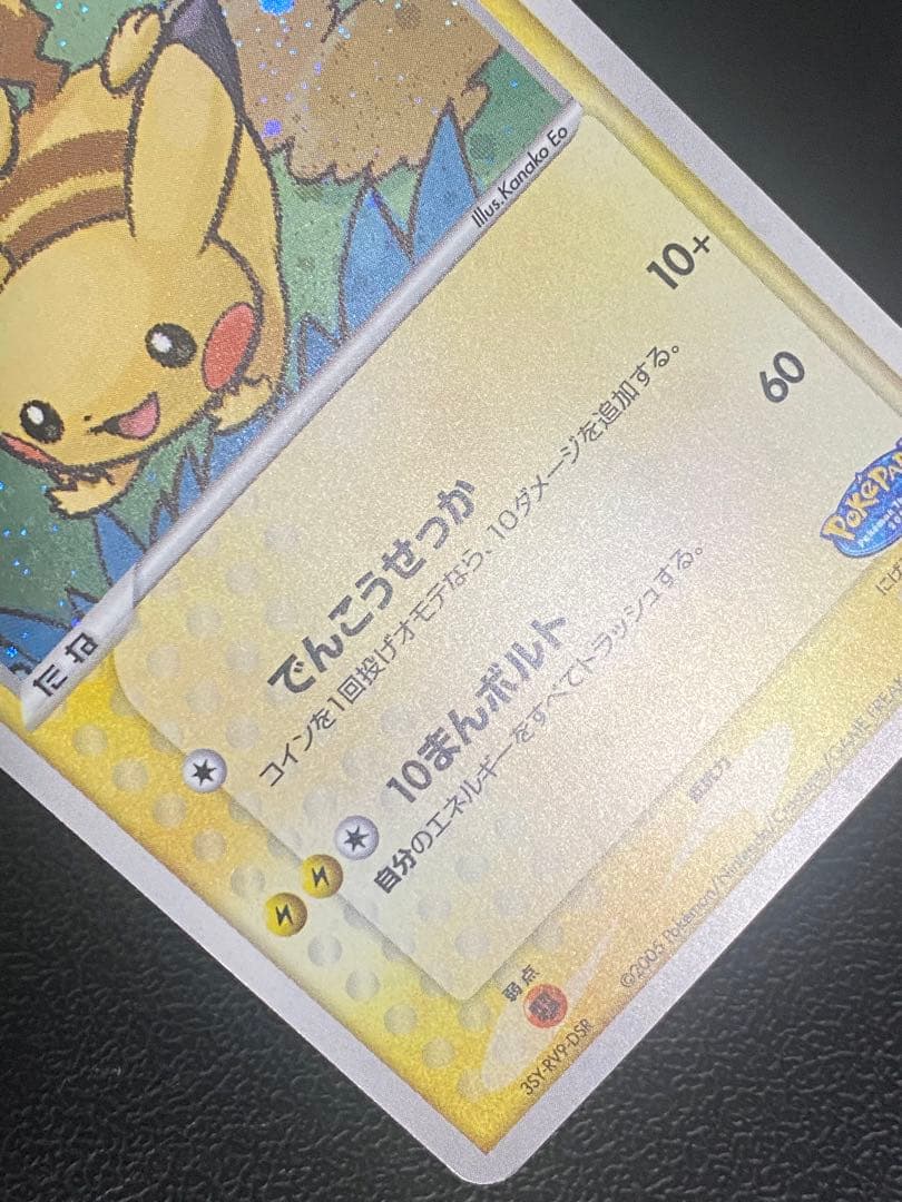 ポケパークのピカチュウ 004/009 フォレストシート プロモ