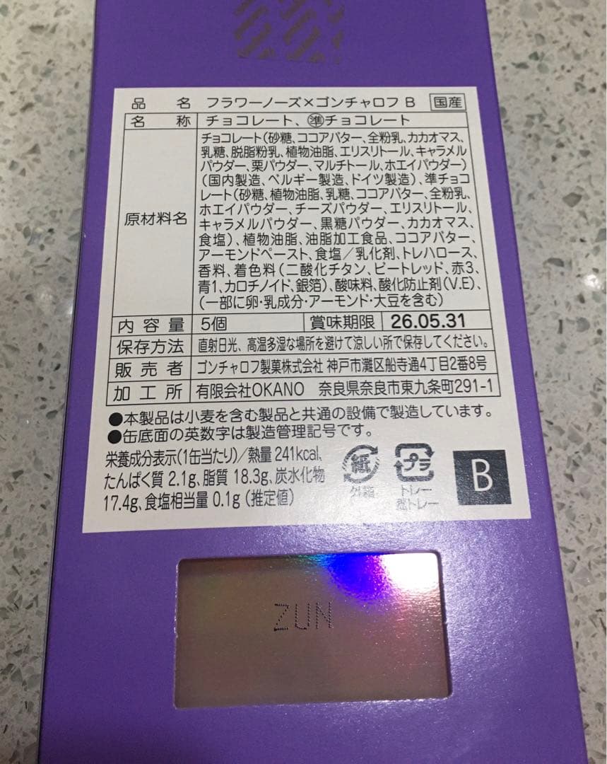 ゴンチャロフ　フラワーノーズ　AB CDE 5種類フルコンプリート　バレンタイン