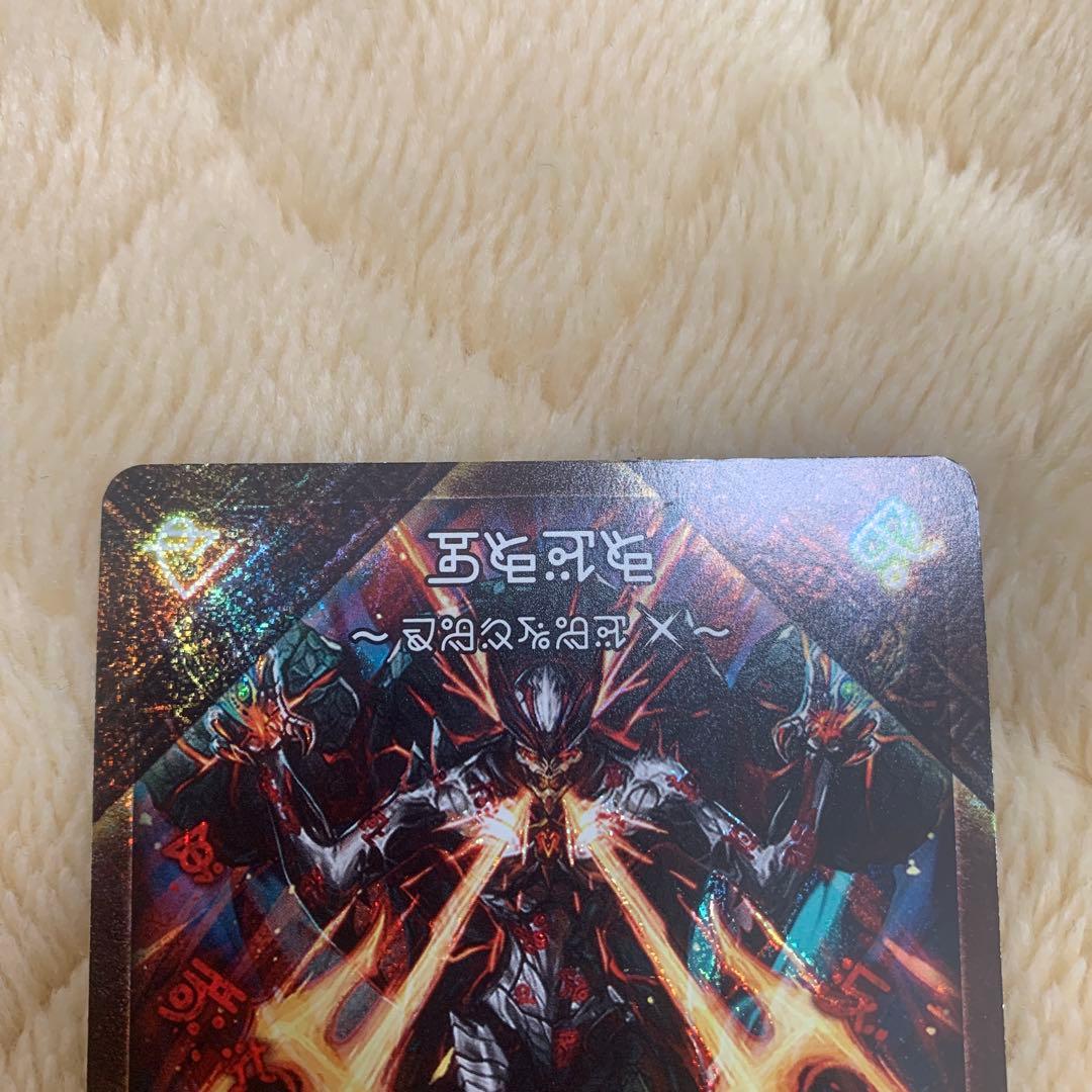 伝説の禁断ドキンダムX 禁断文字