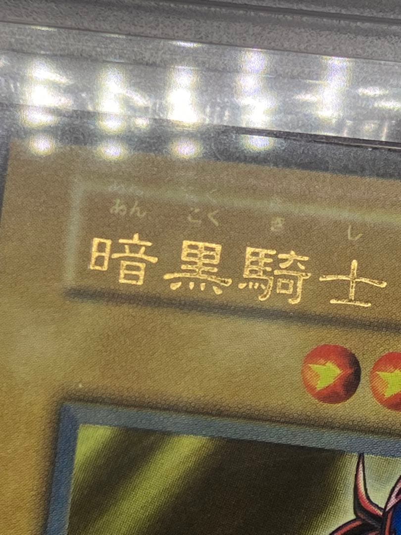 【エラー】暗黒騎士ガイア 遊戯王 初期 vol1 エラー ミスプリント　ニスズレ