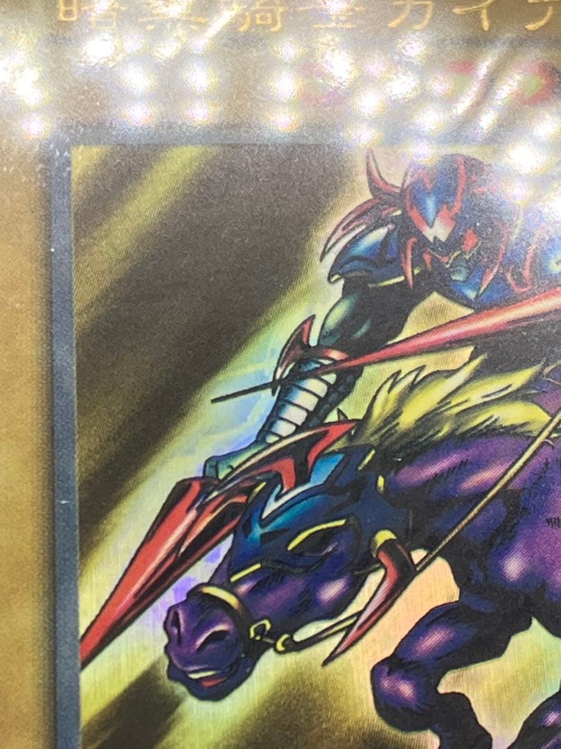 【エラー】暗黒騎士ガイア 遊戯王 初期 vol1 エラー ミスプリント　ニスズレ