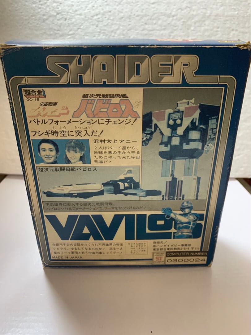 ⚠️デッドストック　宇宙刑事シャイダー　超次元戦闘母艦バビロス　GC-16 超合金