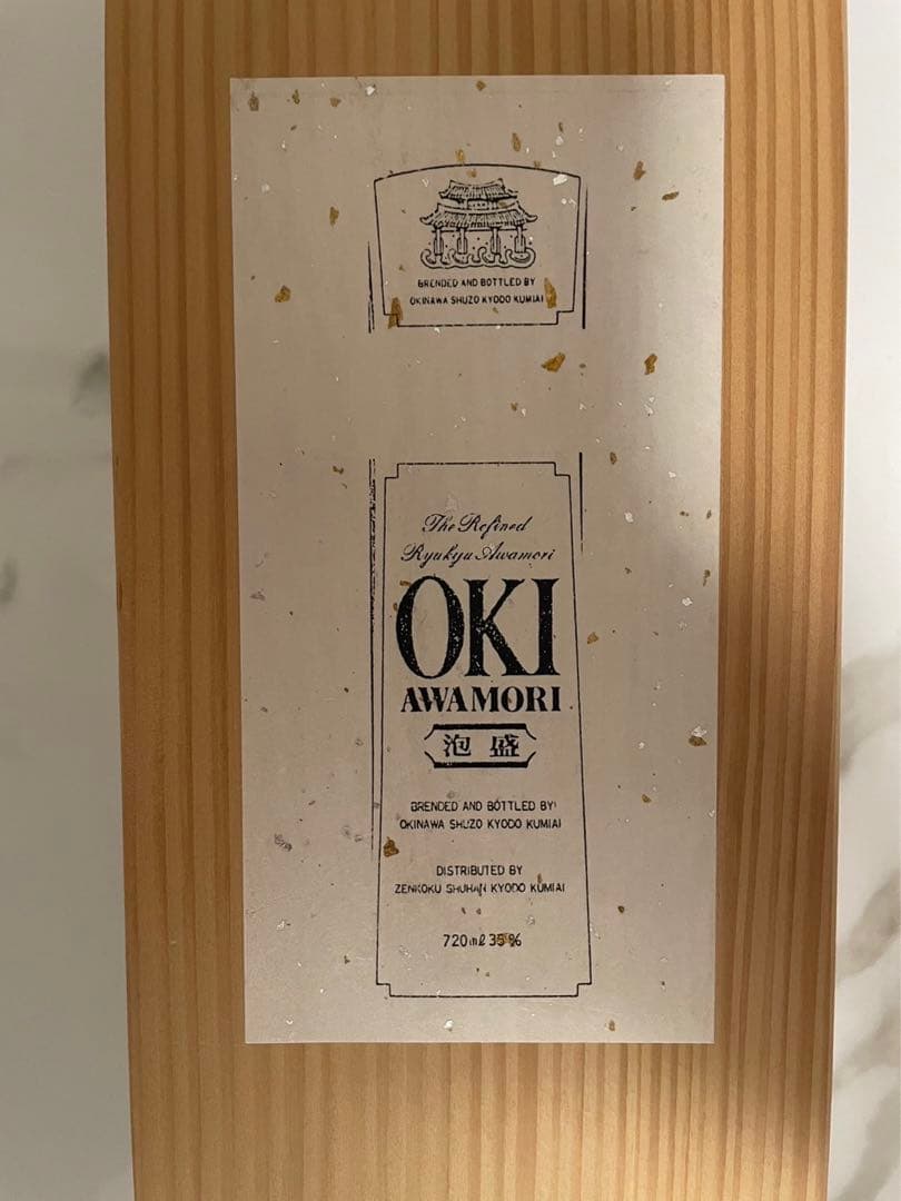OKI 昭和51年びん詰　古酒